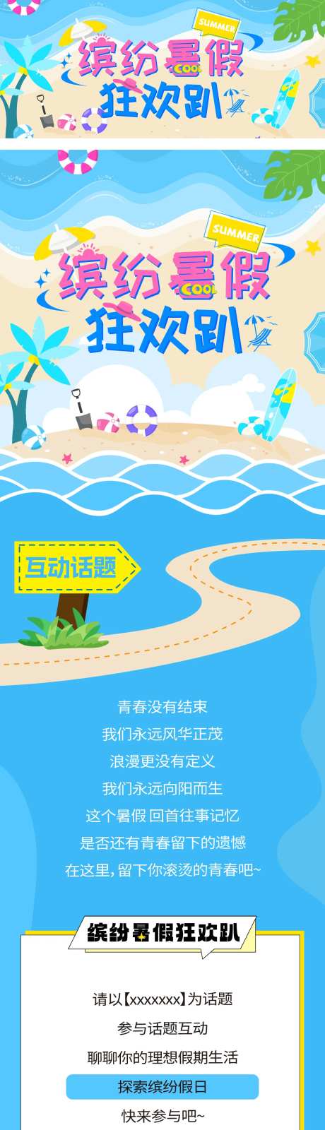夏日暑假沙滩清凉活动海报长图-采灵感-https://www.cailinggan.com/