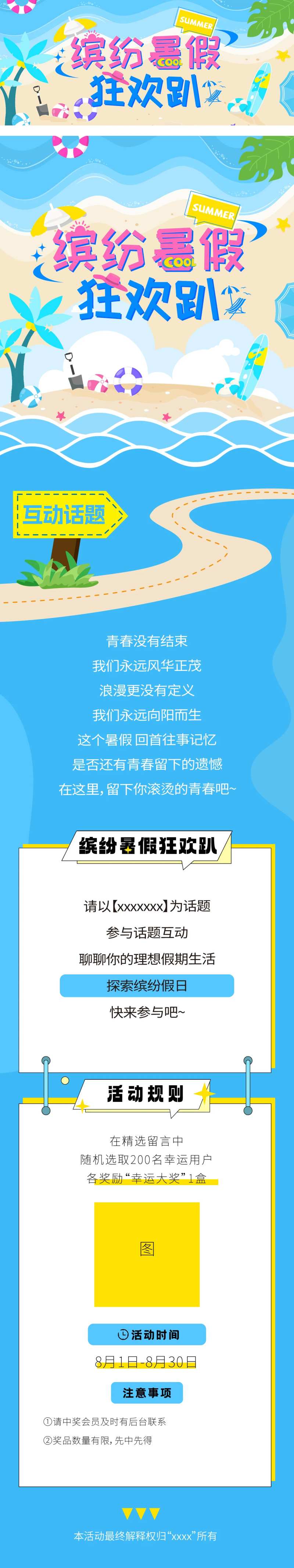 夏日暑假沙滩清凉活动海报长图-采灵感-cailinggan.com