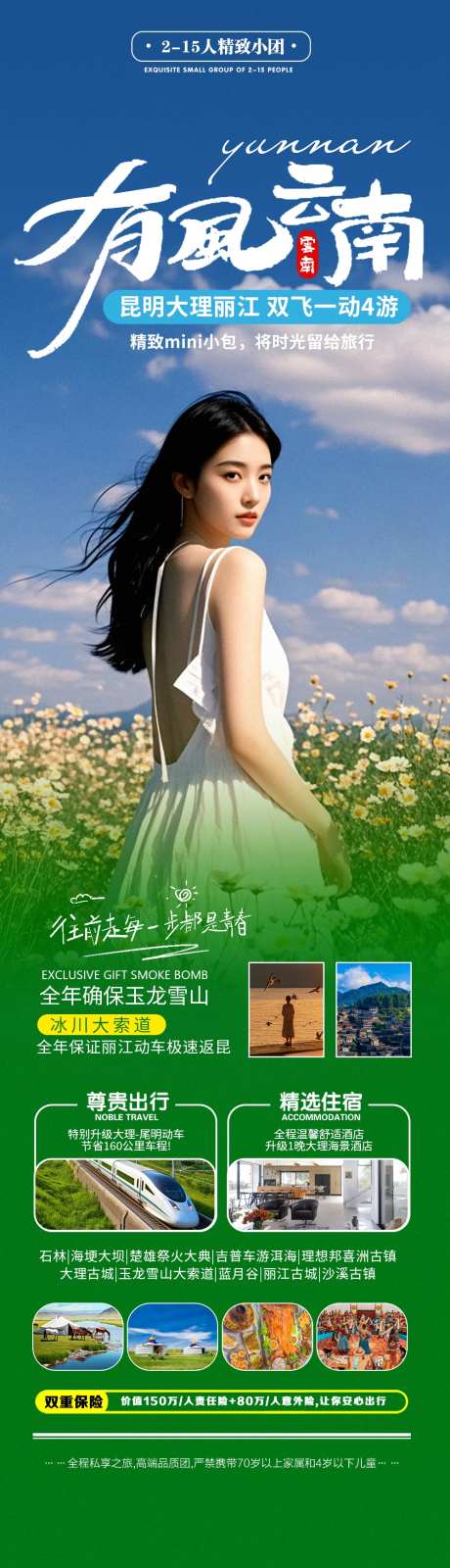 云南大理有风小院旅游宣传海报-采灵感-https://www.cailinggan.com/
