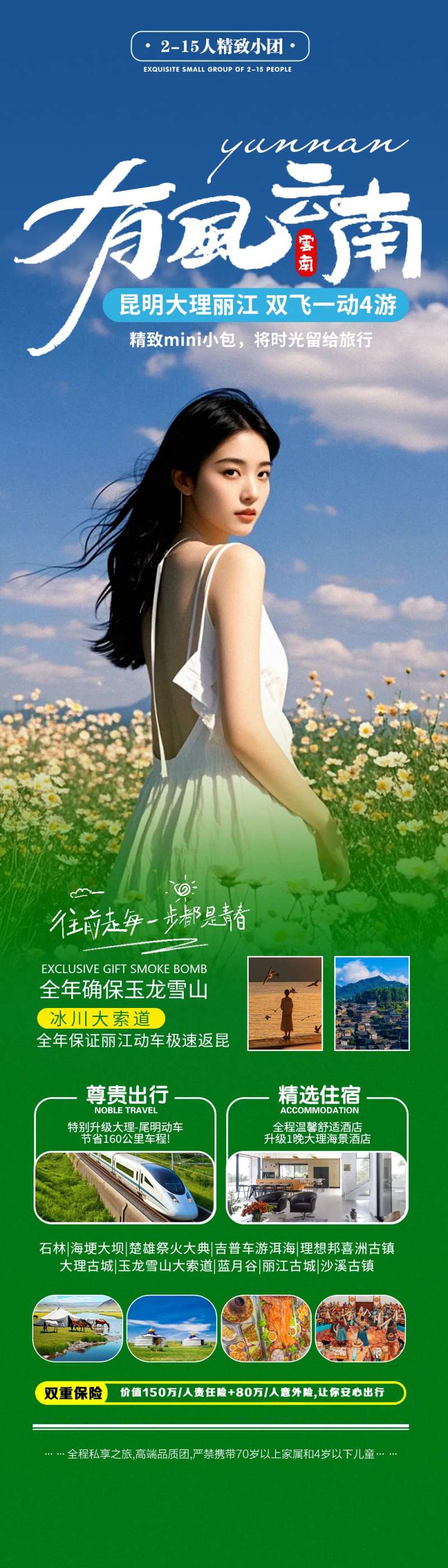云南大理有风小院旅游宣传海报-采灵感-cailinggan.com