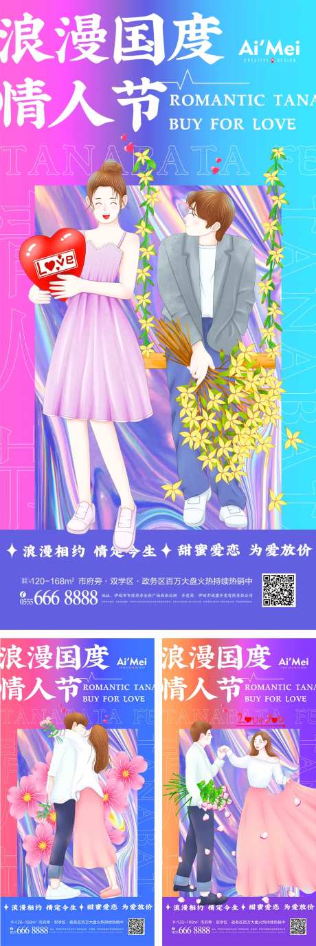 酸性金属风七夕214情人节海报设计-采灵感-https://www.cailinggan.com/