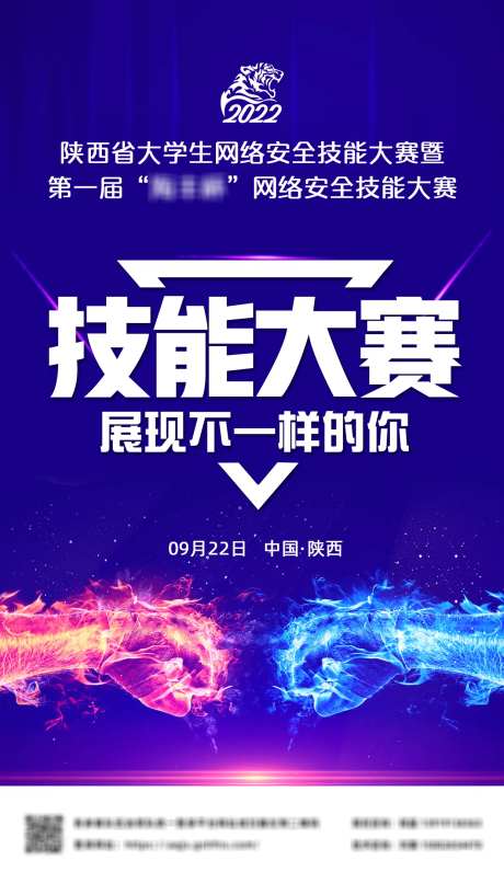 互联网技能大赛海报-采灵感-https://www.cailinggan.com/