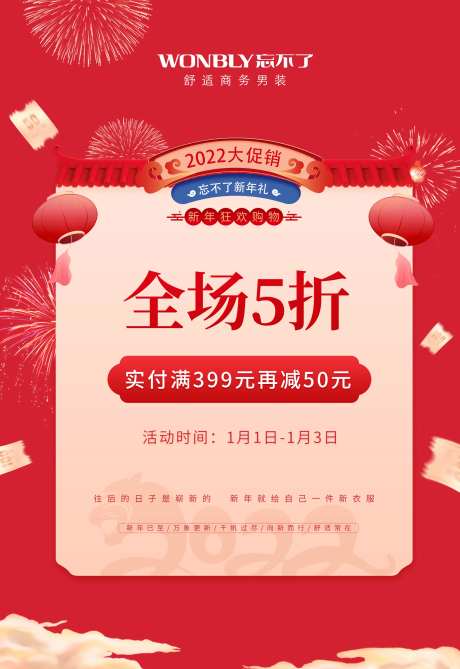 春节POP喜庆海报-采灵感-https://www.cailinggan.com/