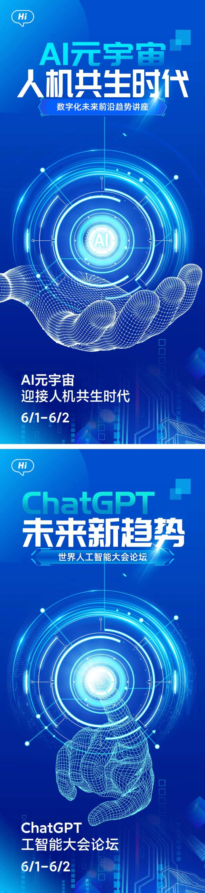 AI人工智能科技海报-采灵感-cailinggan.com