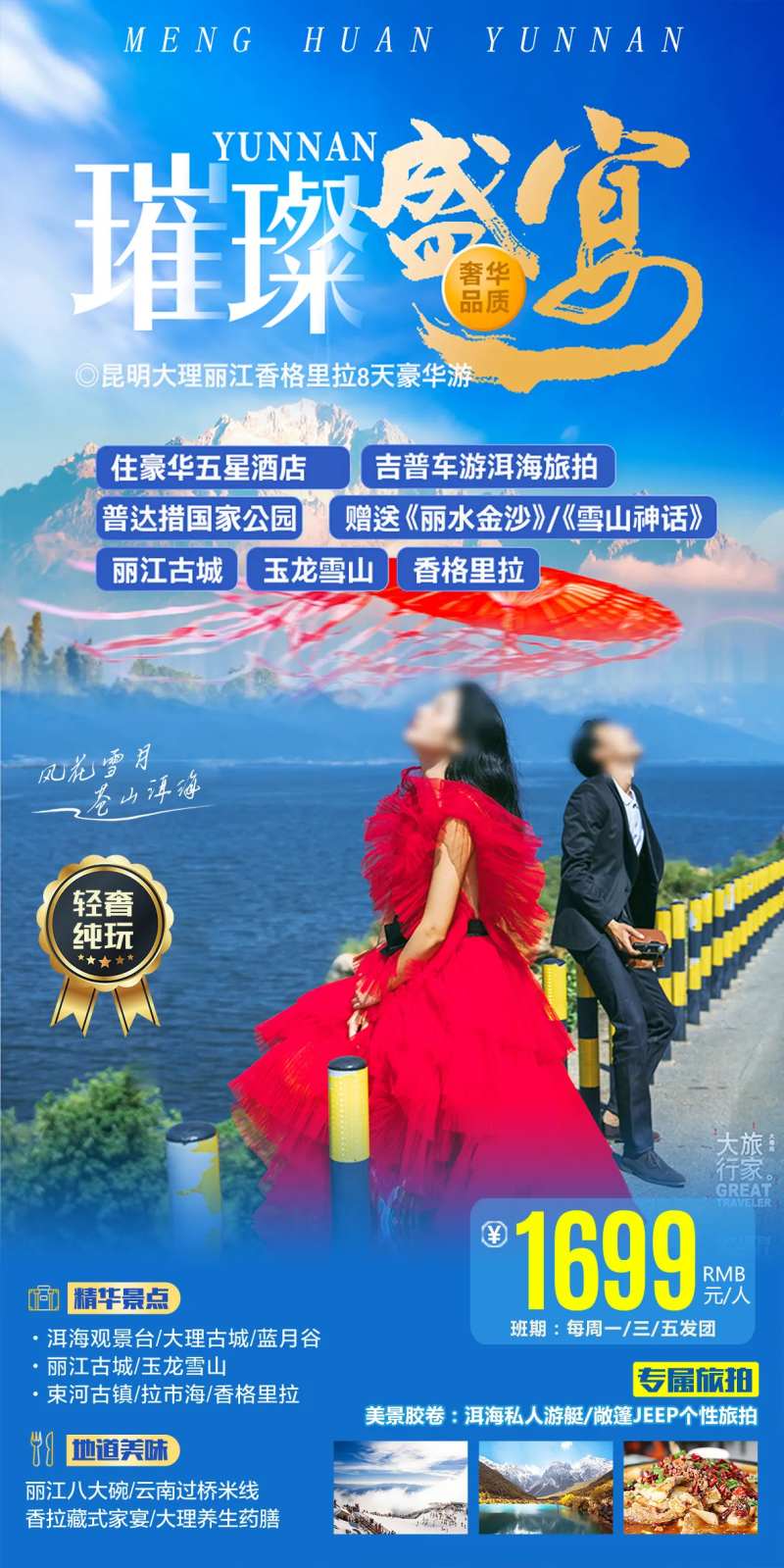 云南旅游海报-采灵感-cailinggan.com