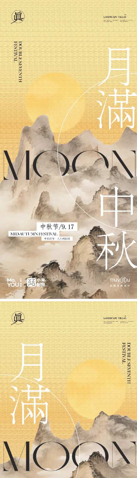 中秋节水墨中式质感海报-采灵感-https://www.cailinggan.com/