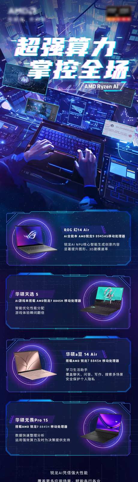 电子产品游戏长图-采灵感-https://www.cailinggan.com/