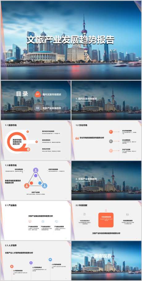 文旅产业发展趋势报告PPT-采灵感-https://www.cailinggan.com/