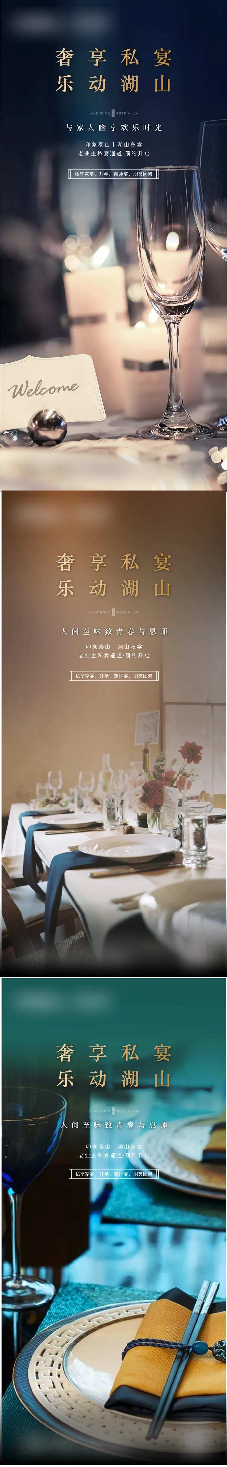 地产业主私宴活动海报-采灵感-cailinggan.com