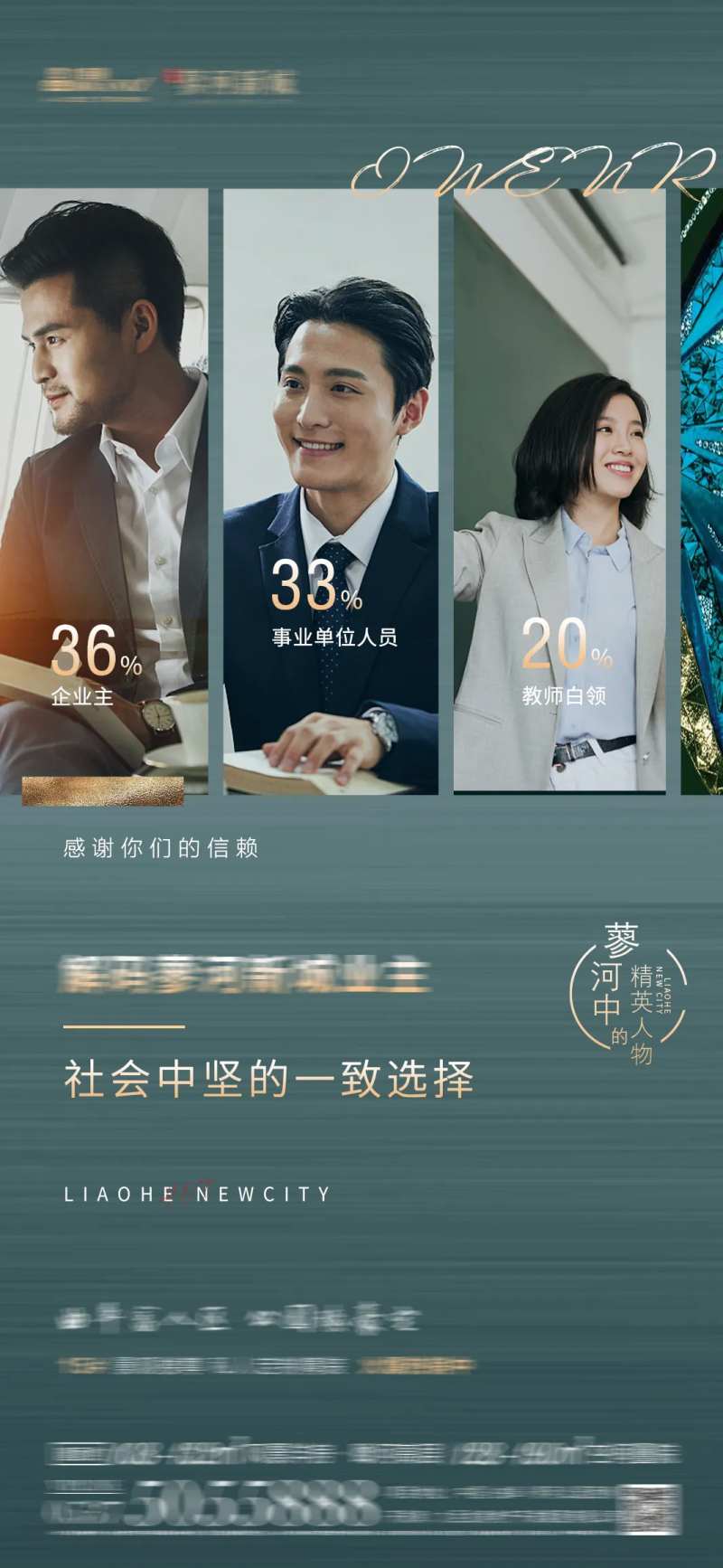 地产精英业主推图-采灵感-cailinggan.com