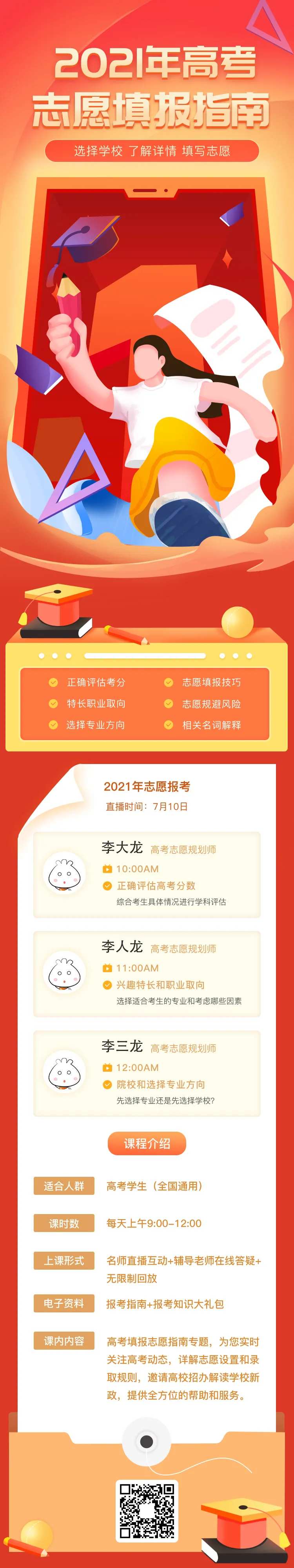红色教育高考志愿填报指南-采灵感-cailinggan.com