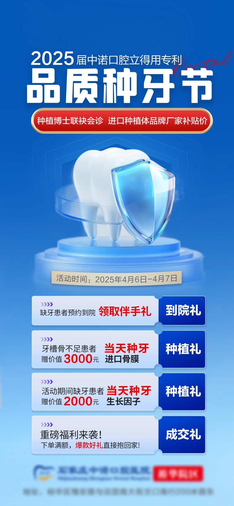 口腔品质种牙节海报-采灵感-cailinggan.com