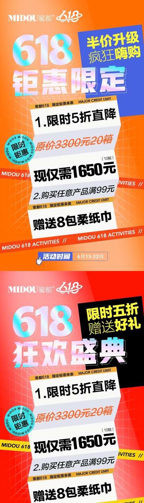 618促销造势招商活动系列海报-采灵感-https://www.cailinggan.com/