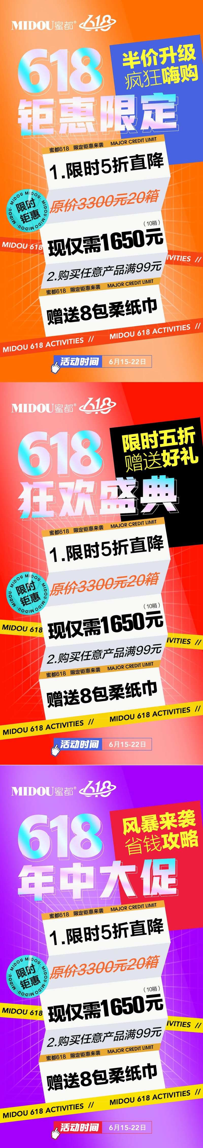 618促销造势招商活动系列海报-采灵感-cailinggan.com