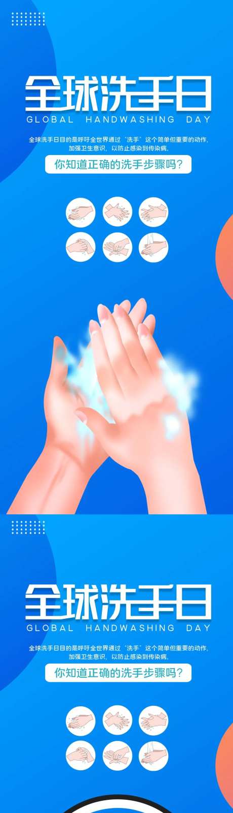 全球洗手日健康海报-采灵感-https://www.cailinggan.com/