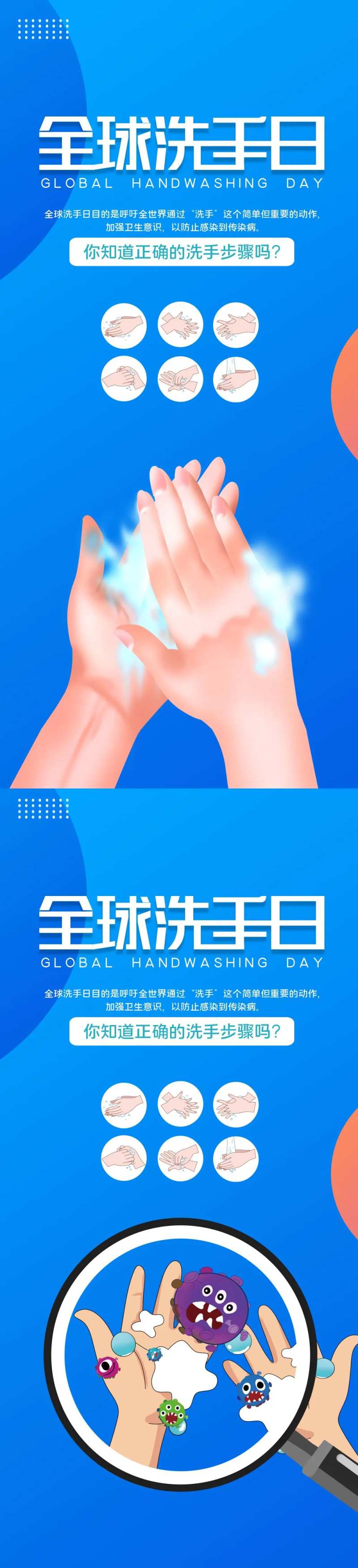 全球洗手日健康海报-采灵感-cailinggan.com