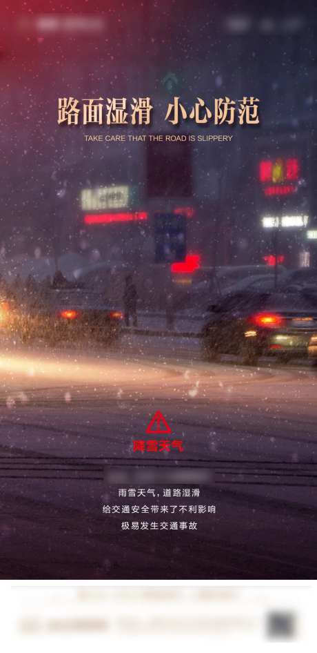 雨雪天气预警                                                                                                                                                                                                  -采灵感-https://www.cailinggan.com/