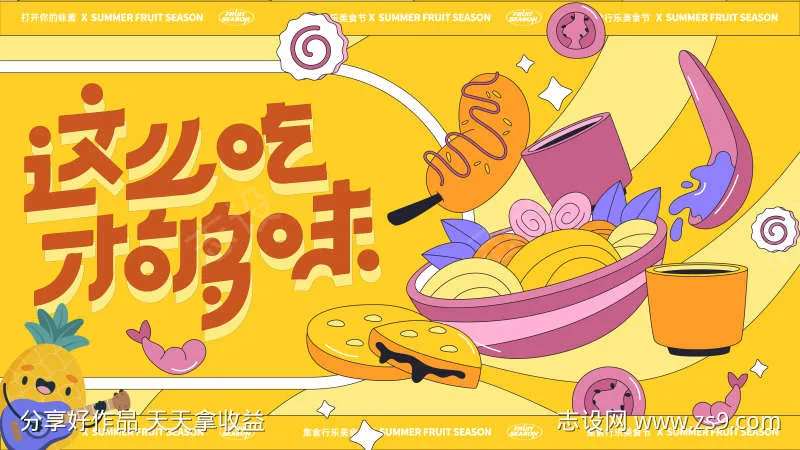 商业美食活动展板-采灵感-cailinggan.com
