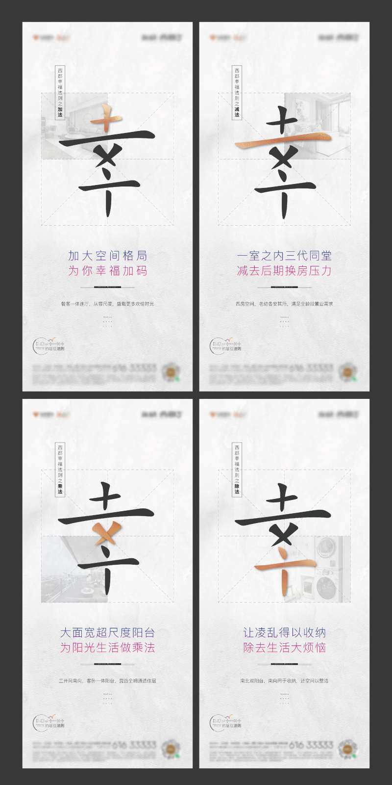 房地产加减乘除价值点海报-采灵感-cailinggan.com