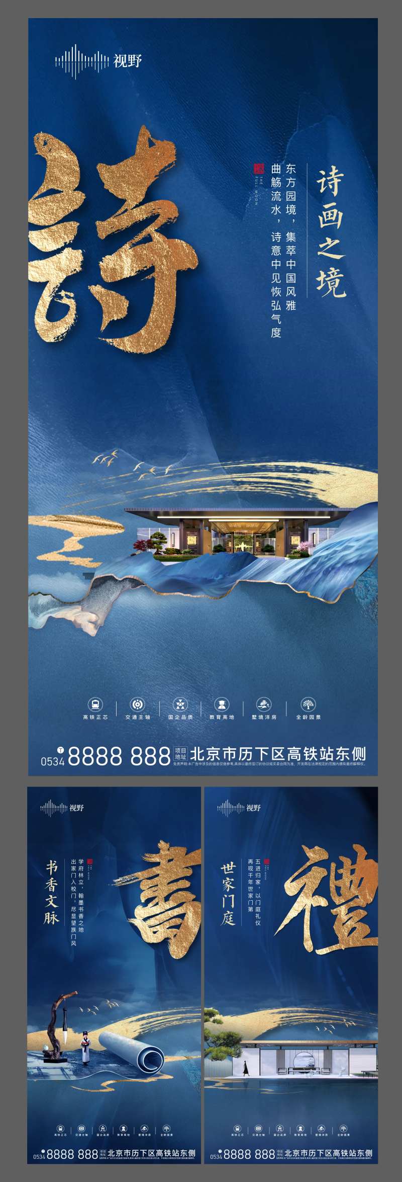 新中式价值点系列海报-采灵感-cailinggan.com