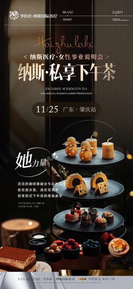 医美面部美学下午茶沙龙海报-采灵感-https://www.cailinggan.com/