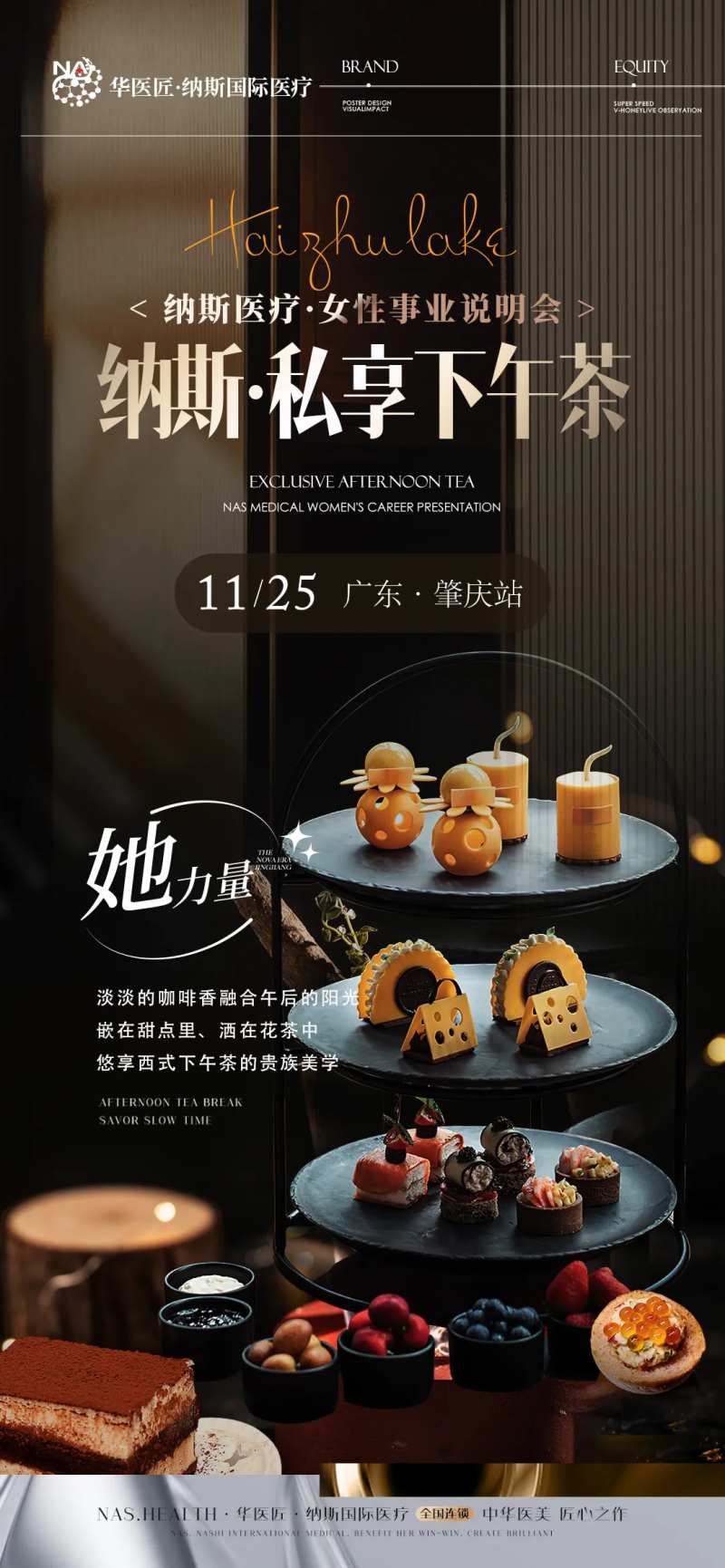医美面部美学下午茶沙龙海报-采灵感-cailinggan.com