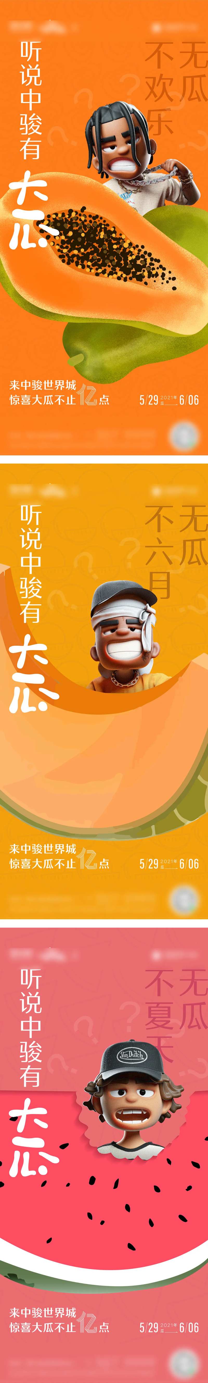 卡通彩色质感活动悬念发布海报-采灵感-cailinggan.com