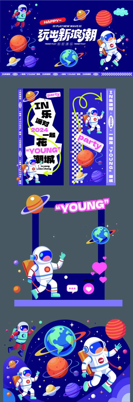 玩出新浪潮派对活动物料-采灵感-https://www.cailinggan.com/