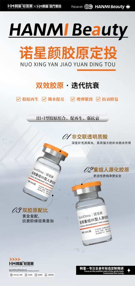 诺星颜胶原定投III型胶原蛋白-采灵感-https://www.cailinggan.com/