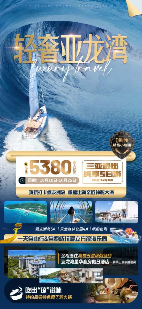 亚龙湾旅游海报-采灵感-https://www.cailinggan.com/