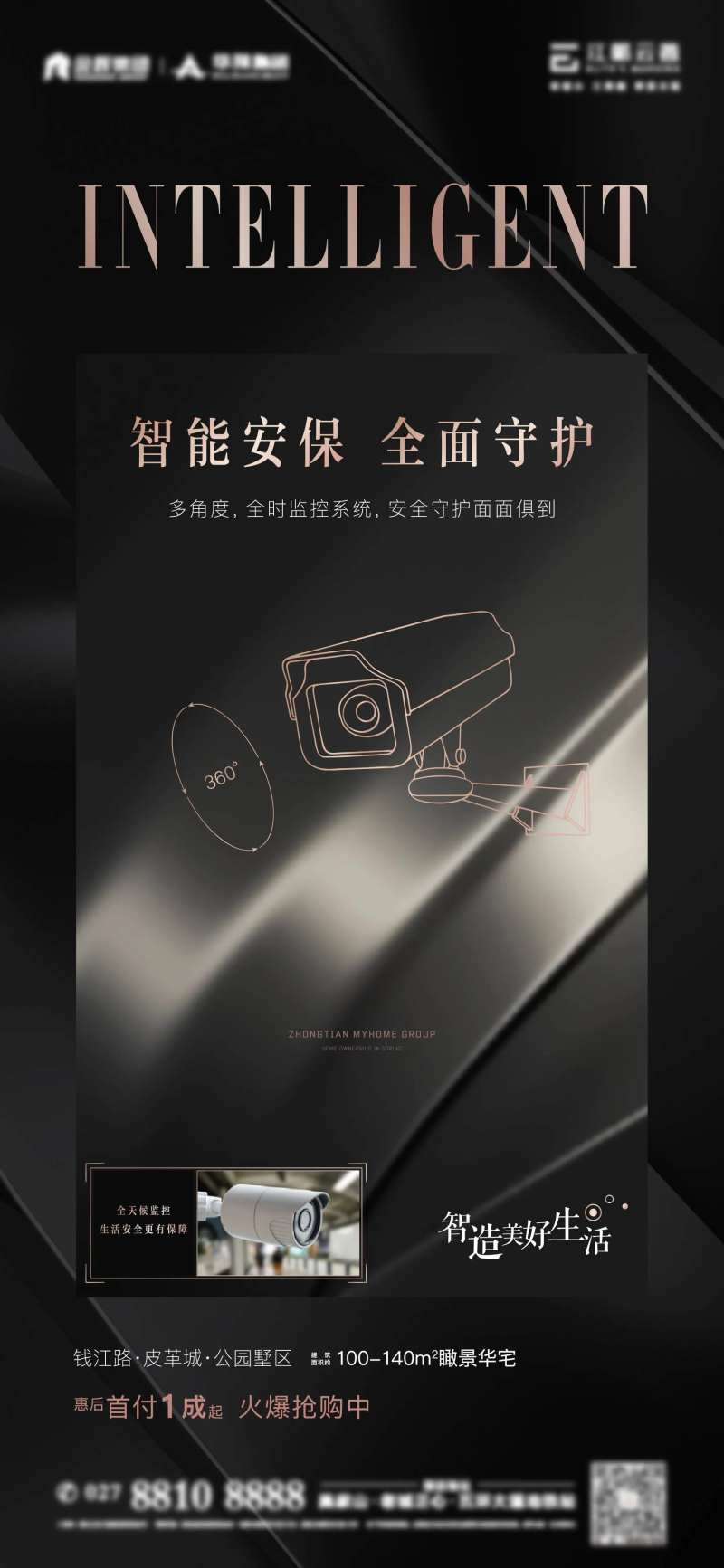 高端智能安保安防微信海报-采灵感-cailinggan.com
