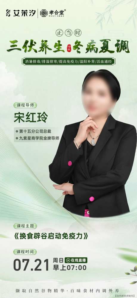 美业三伏讲师课程海报-采灵感-https://www.cailinggan.com/