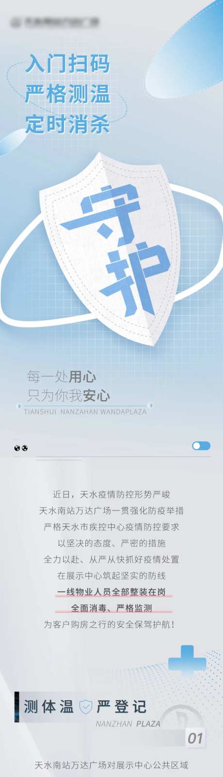 地产防疫长图-采灵感-https://www.cailinggan.com/