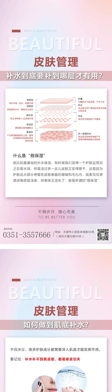 医美科普宣传早安系列海报-采灵感-https://www.cailinggan.com/