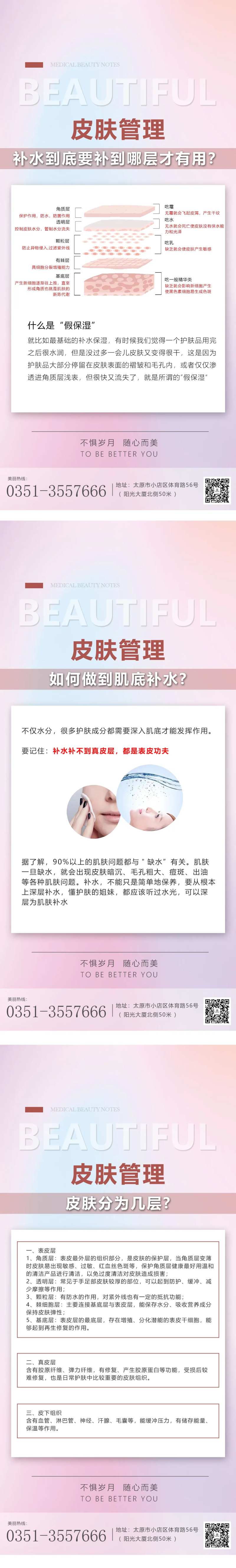 医美科普宣传早安系列海报-采灵感-cailinggan.com