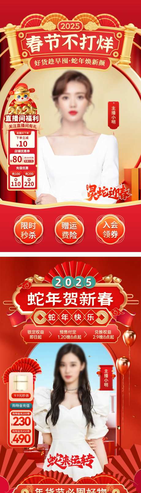春节不打烊直播贴片营销系列海报-采灵感-https://www.cailinggan.com/