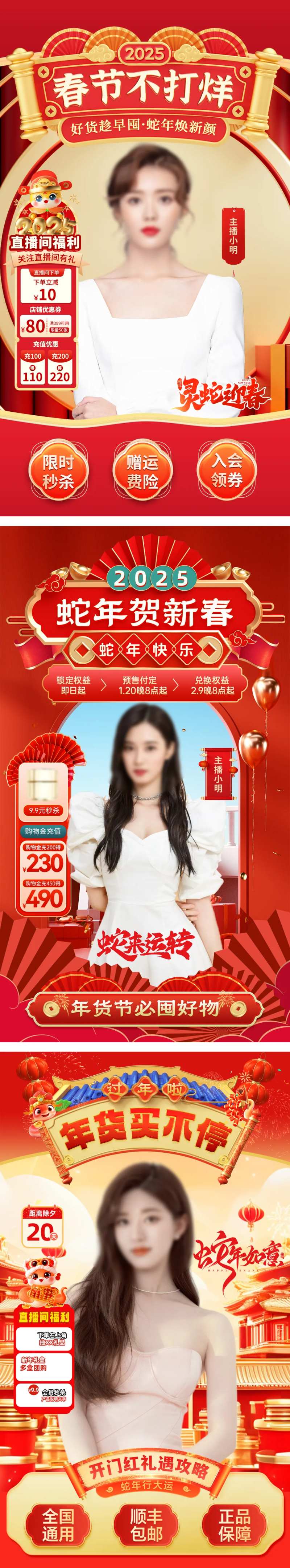 春节不打烊直播贴片营销系列海报-采灵感-cailinggan.com