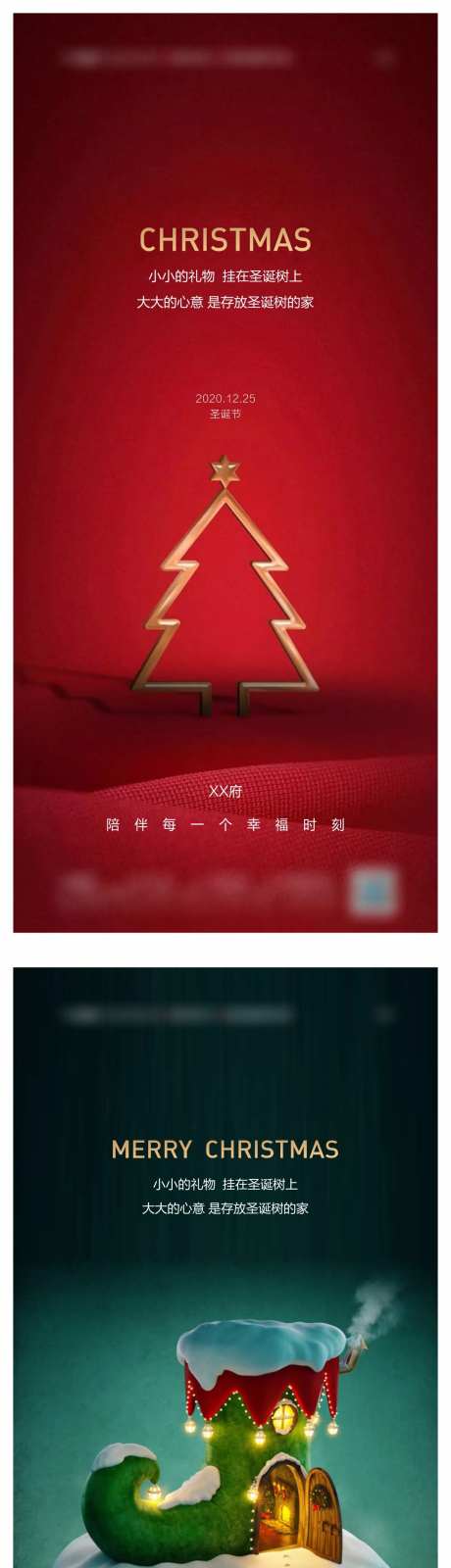 圣诞节移动端海报系列-采灵感-https://www.cailinggan.com/