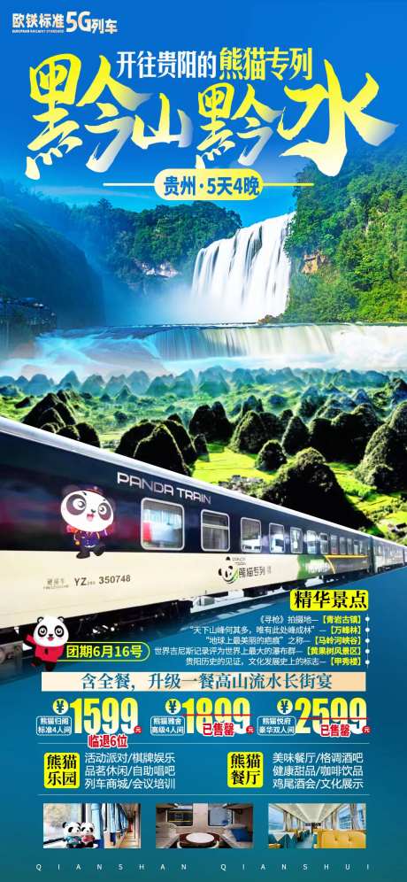 贵州旅游千户苗寨黄果树瀑布-采灵感-https://www.cailinggan.com/