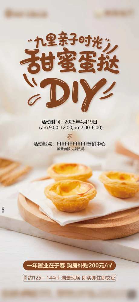 地产价值点蛋挞暖场活动亲子diy手作-采灵感-https://www.cailinggan.com/