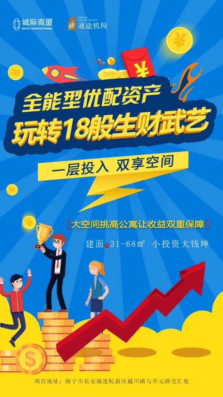 复式公寓投资插画海报-采灵感-https://www.cailinggan.com/