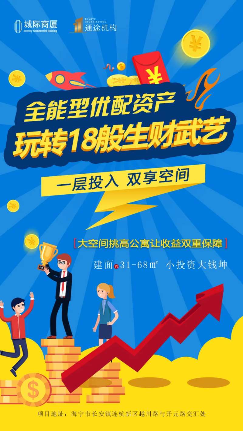 复式公寓投资插画海报-采灵感-cailinggan.com