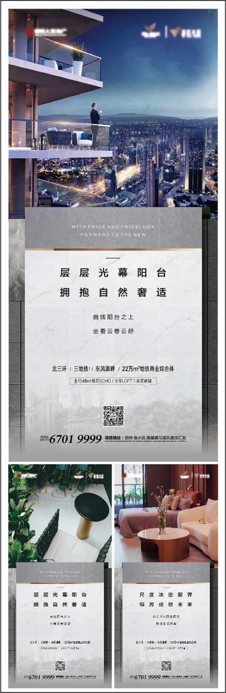 地产阳台价值点系列海报-采灵感-https://www.cailinggan.com/