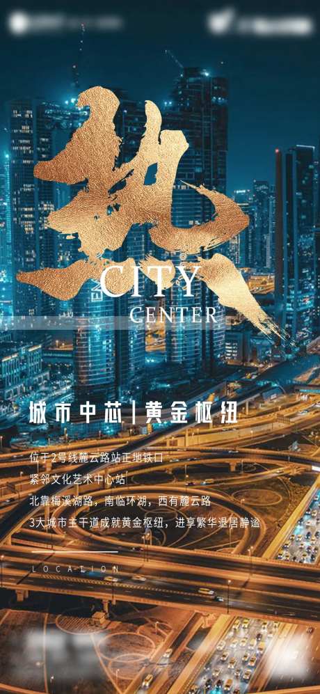 热卖城市中芯房地产海报-采灵感-https://www.cailinggan.com/