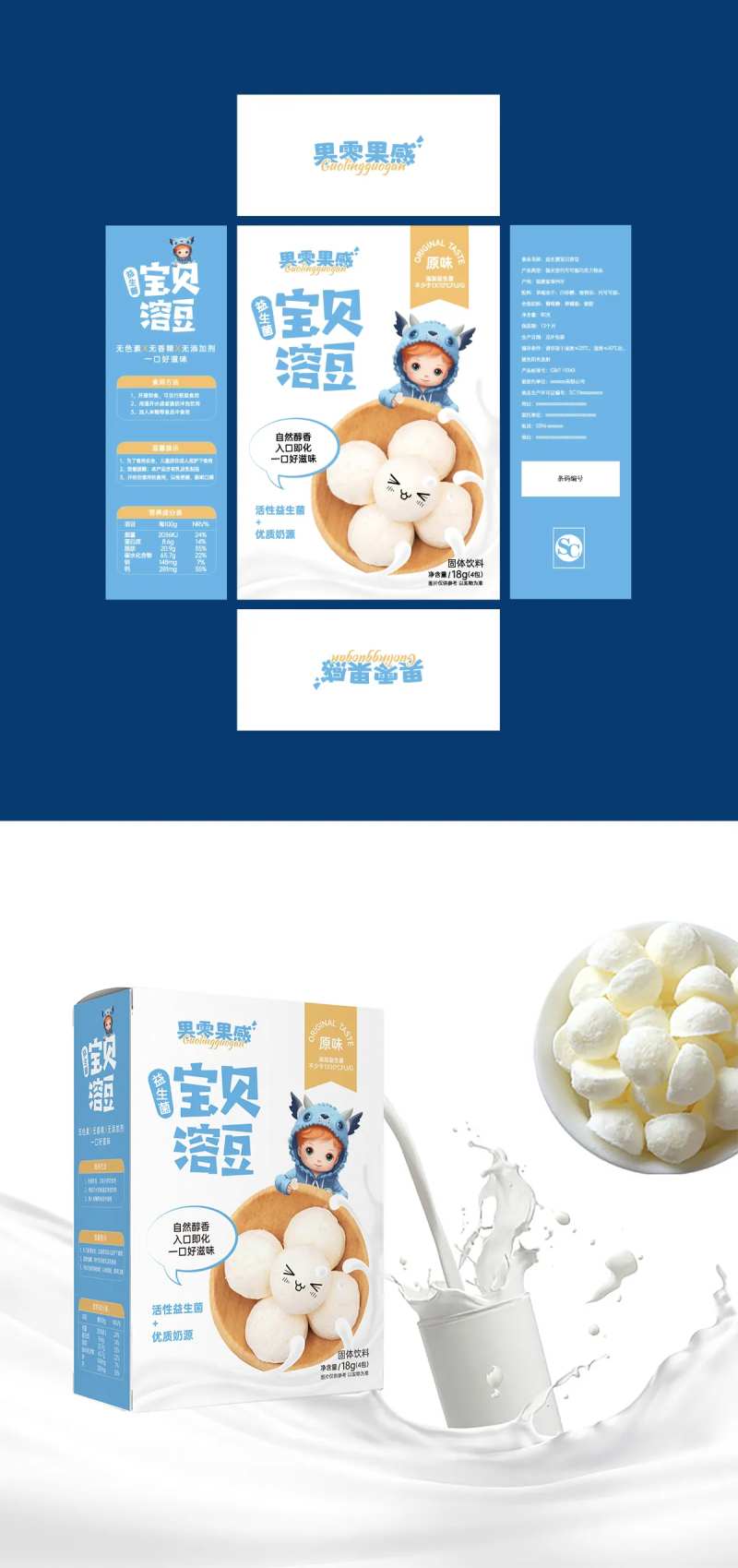 宝贝溶豆牛奶包装-采灵感-cailinggan.com