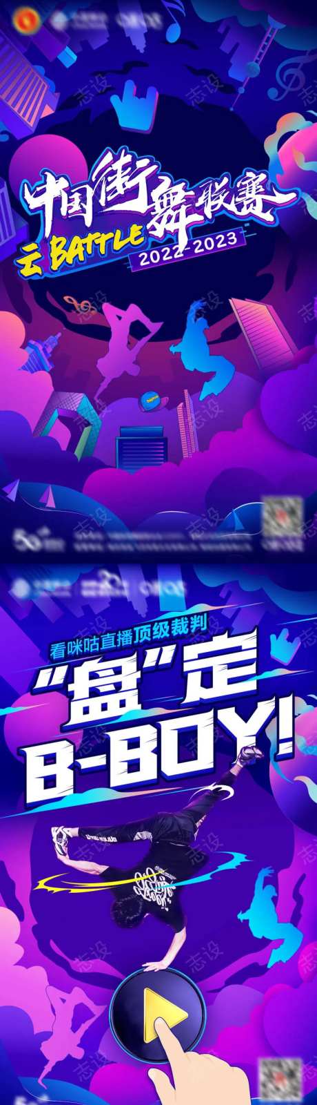 中国街舞大赛海报-采灵感-https://www.cailinggan.com/