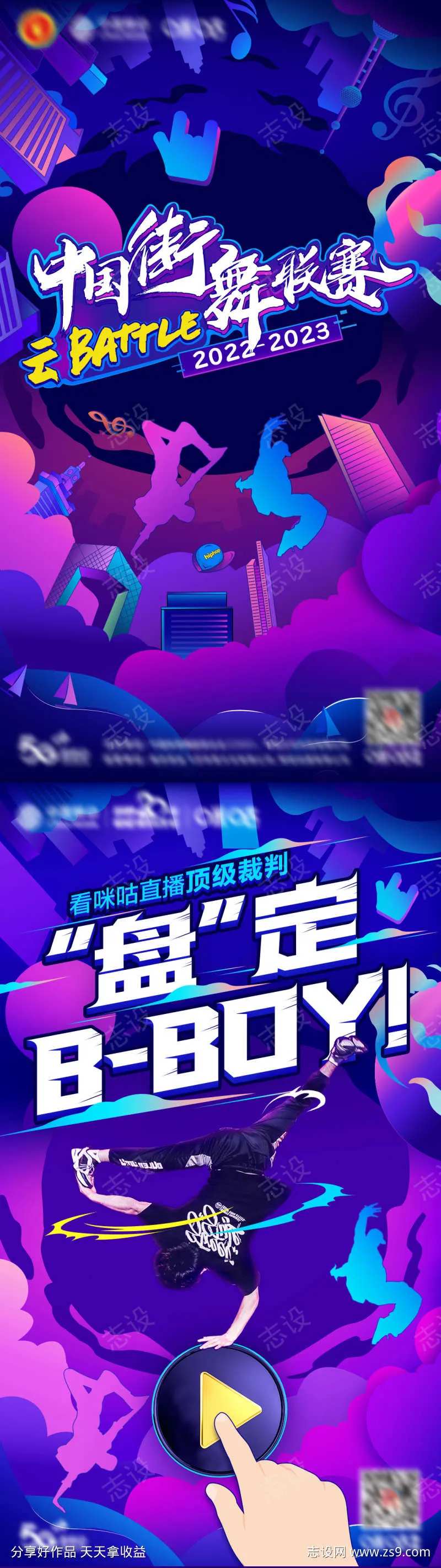 中国街舞大赛海报-采灵感-cailinggan.com