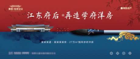 地产新中式学府洋房主画面KV-采灵感-https://www.cailinggan.com/