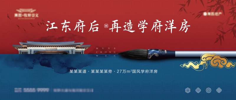 地产新中式学府洋房主画面KV-采灵感-cailinggan.com