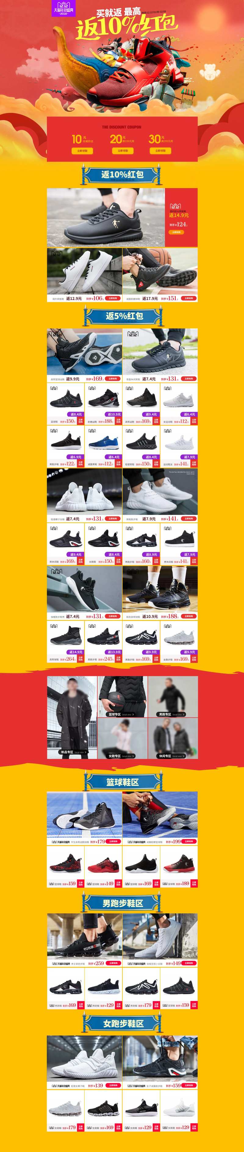 运动鞋服双十二在促活动页面-采灵感-cailinggan.com